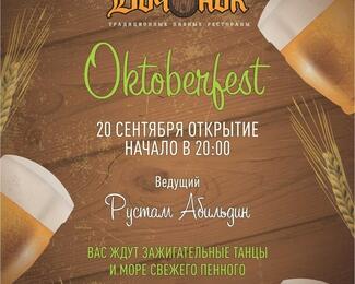 Оktoberfest в ресторане «Бочонок»!