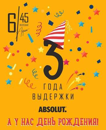 День рождения 6/45