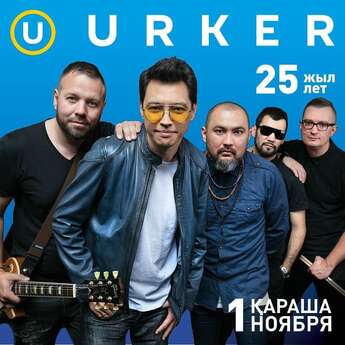 Юбилейный концерт группы URKER 