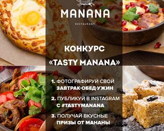 Делай фото и выигрывай призы с Manana