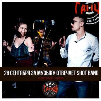 Shot band в баре «Танцы»