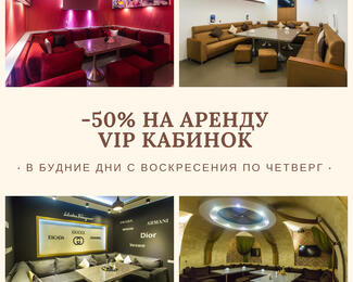 Скидка 50% на аренду кабинок в Rock Crystal​