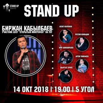 Stand up в Караганде!