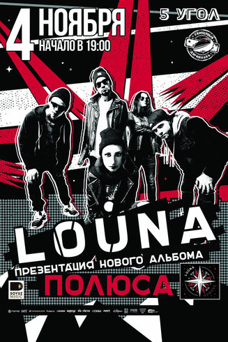 LOUNA в Караганде!