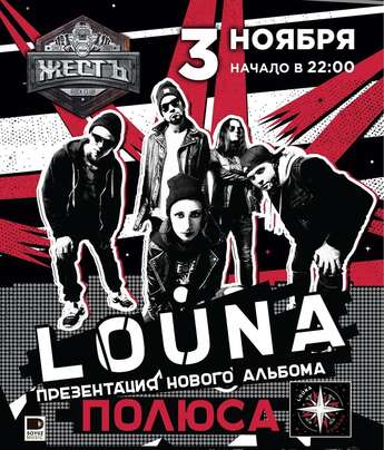LOUNA в Алматы!
