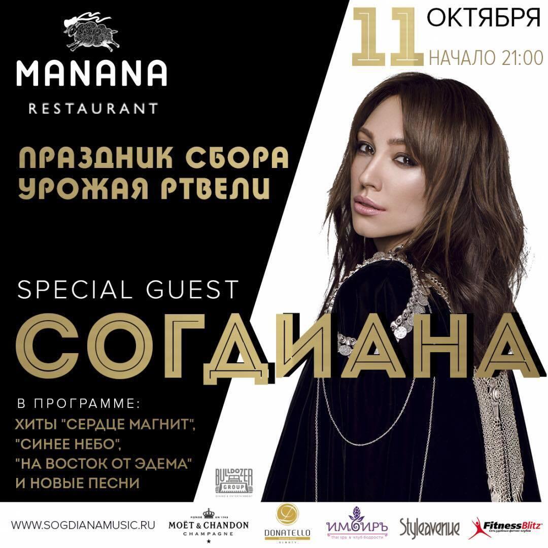 Праздник сбора урожая Ртвели в Manana​!