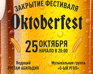 Закрытие фестиваля Oktoberfest  в ресторане ​«Бочонок»