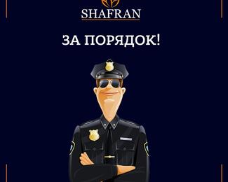 ​SHAFRAN​ за безопасность!