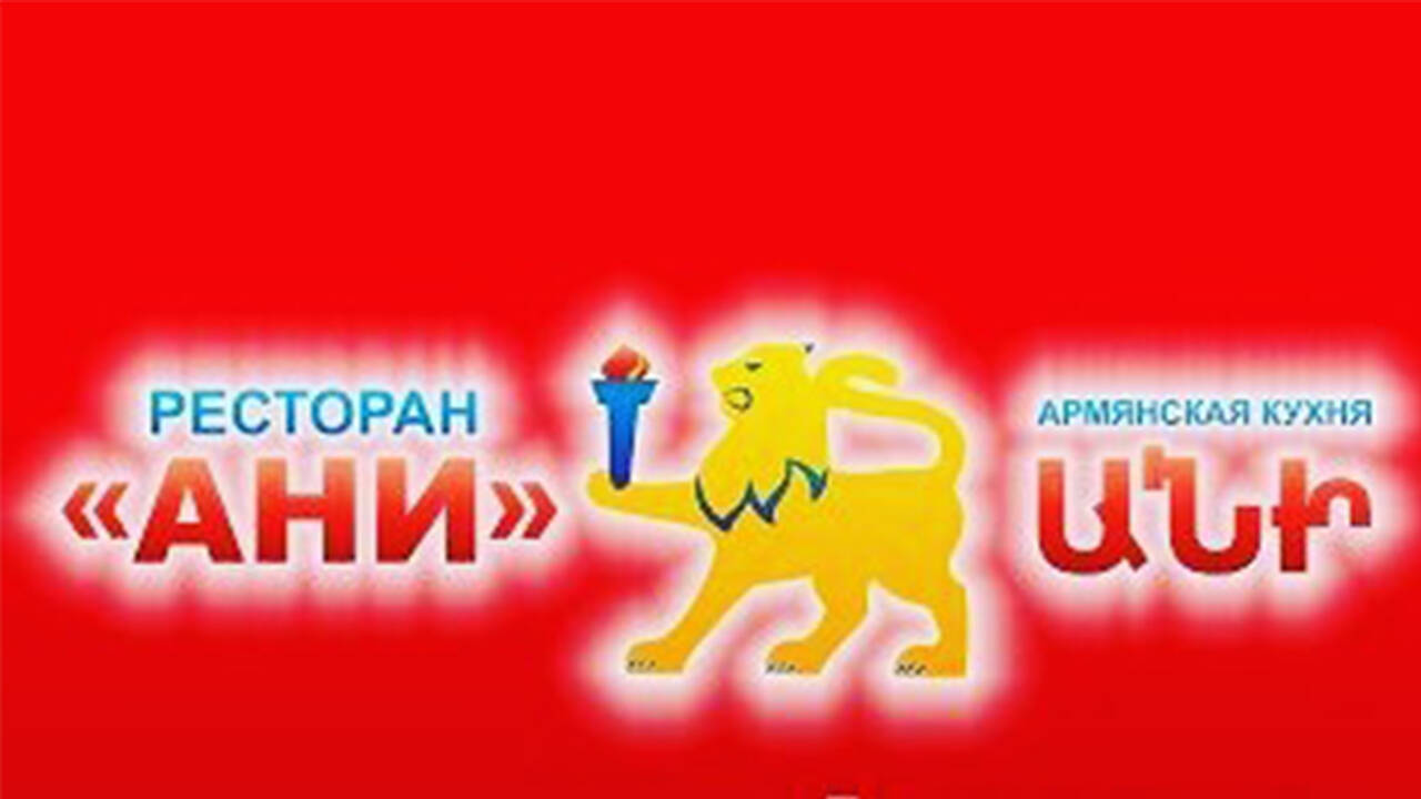 Кафе ани пятигорск