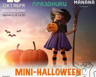 Мини Halloween «Куда пропал кот» в Manana