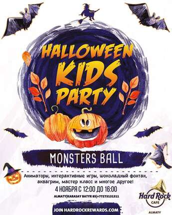 Little Monsters' Ball в честь Хэллоуина