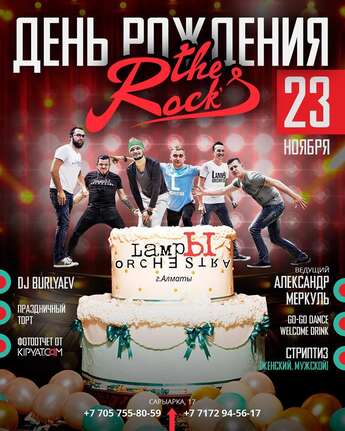 LampЫ Orchestra на дне рождения The Rock's