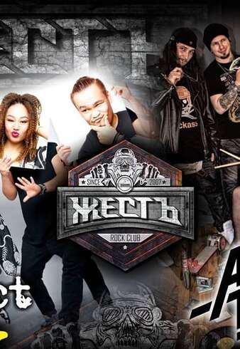 April Train и A Project в «Жести»