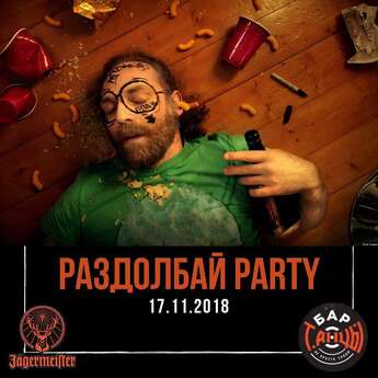Раздолбай Party в «Танцах»