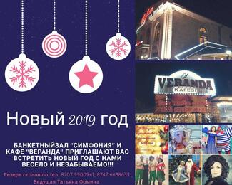 Новогодняя  фантазия 2019 от Simfonia 