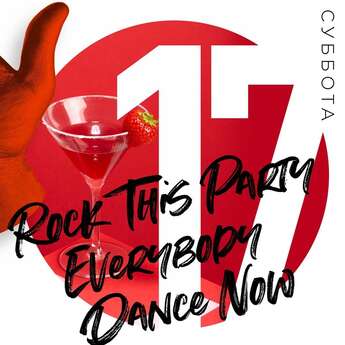 Rock party в ТСБ