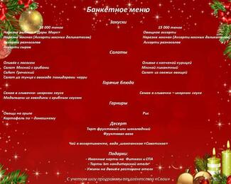 Проведите незабываемые новогодние корпоративы в отеле Grand Park Esil
