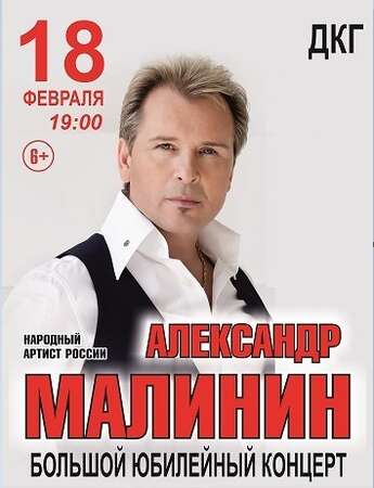 Александр Малинин в Караганде