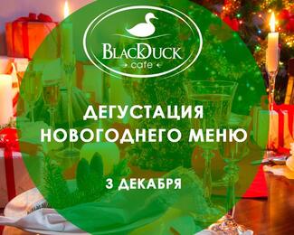 Приглашаем Вас на дегустационный вечер к нам в Black Duck!