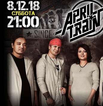 April Train в «Жести»