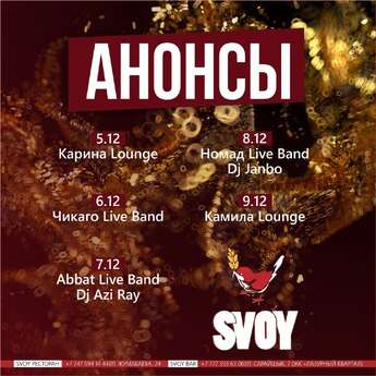 Лучшая музыкальная атмосфера в SVOY Bar