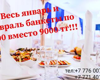 Акция от ресторана «Гаухартас»!