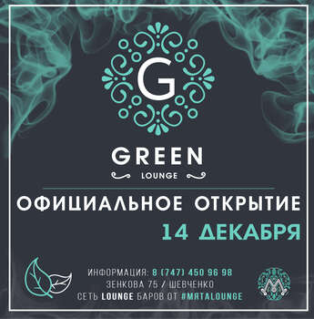 Официальное открытие Green Lounge