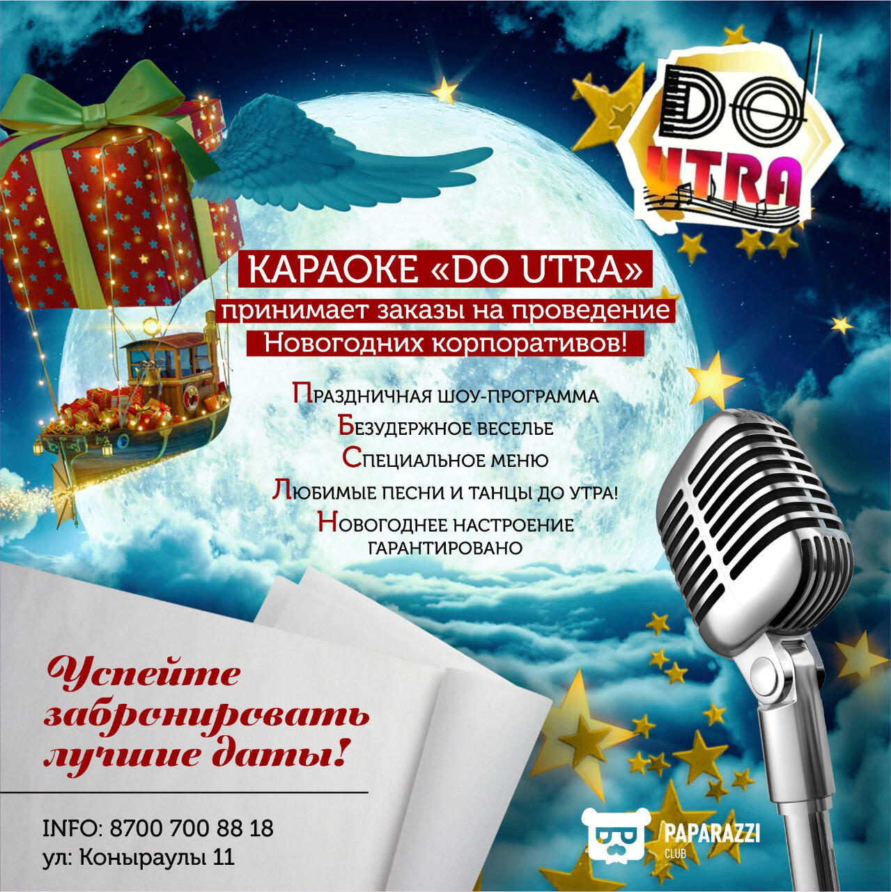 Песни для караоке дома. Песни для караоке дома