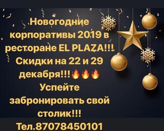 Грандиозные скидки от банкетного зала El-Plaza!