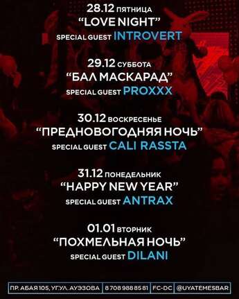 Пятидневный новогодний марафон с «Уят Емес»