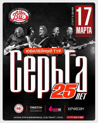 «СерьГа» в The BUS music pub