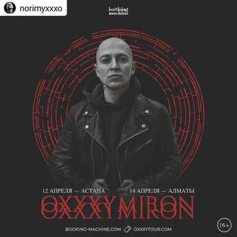 Oxxxymiron в Алматы