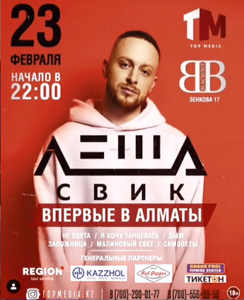 Леша Свик а BLACKOUT