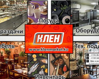 Horeca «Клен маркет»​ — ресторанный бизнес на Отлично!