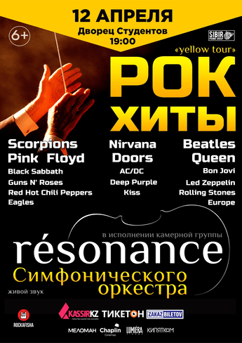 Yellow tour Рок хиты