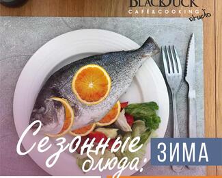 Мастер-класс «СЕЗОННЫЕ БЛЮДА: ЗИМА» в Blackduck cafe & cooking studio