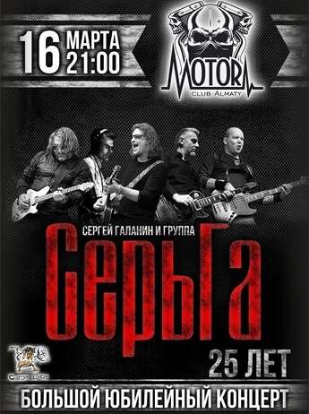 СерьГа в Алматы
