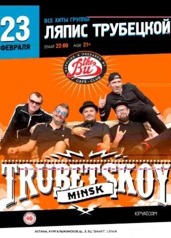 Trubetskoy в The BUS music pub