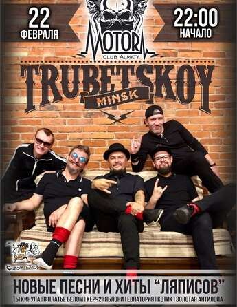 Trubetskoy в Алматы