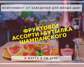 8 Марта караоке  FM City поздравляет девушек особенным комплиментами