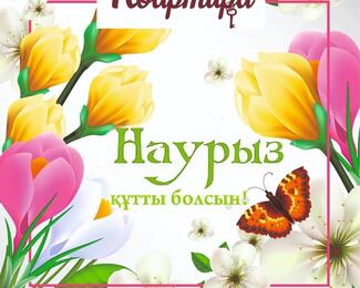 В честь светлого праздника Наурыз  «Бар Квартира 148/2»​ приглашает друзей!