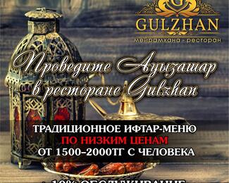 Ауызашар в ресторане Gulzhan