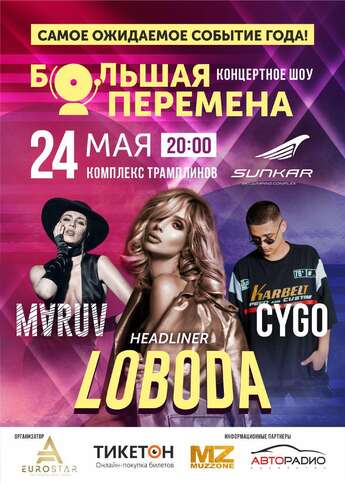 LOBODA, MARUV, CYGO. Грандиозное шоу в Алматы!