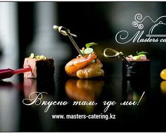 Masters Catering​ дарит скидки! 