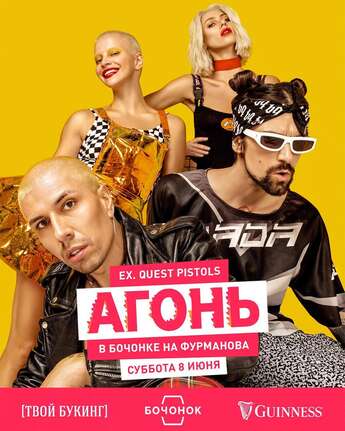 АГОНЬ в Алматы!