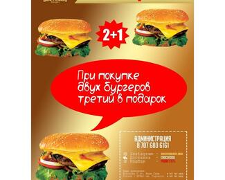 При покупке 2 бургеров в Brother’s burger — третий в подарок!