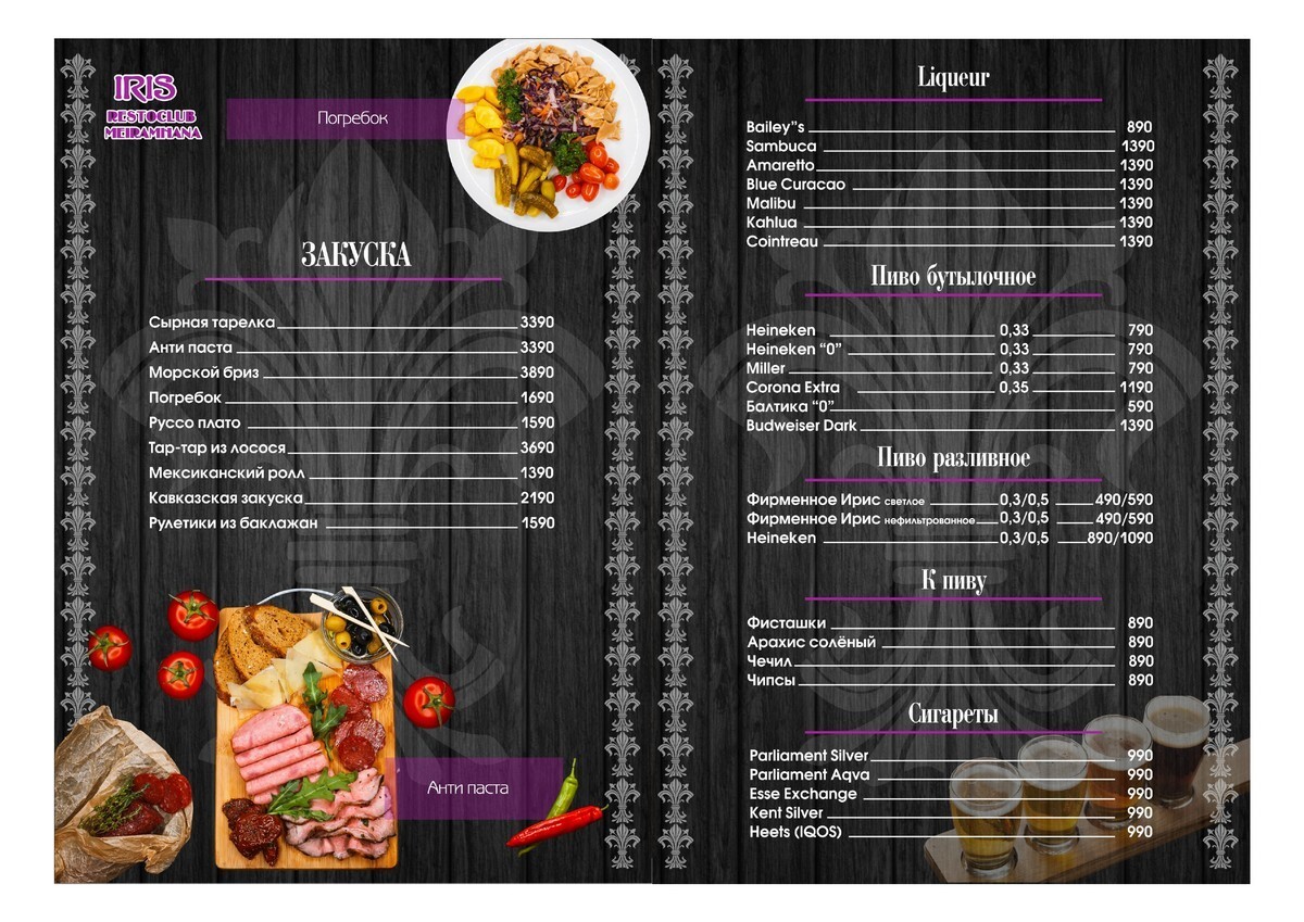 Меню «Меню» «Iris» – Астана