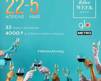 Ресторан «Алаша» на WIne Week Almaty