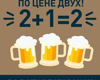 ​Пенная акция в сети ресторанов «Бочонок»! 