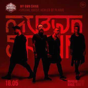 MY OWN SHIVA в Алматы